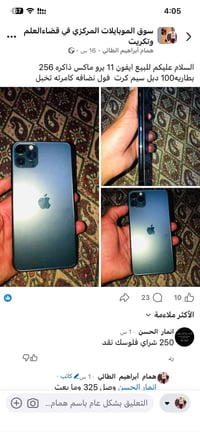 آيفون ١١ برو ماكس • مبدل • شاشة