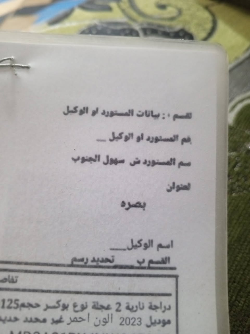 السلام عليكم بوكسر جبلي موديل 23ماشتغله دلفري محرك ممفتوح بعدها بلادي اكفلك المحرك اوراق كامله بوجهك تحول بيها منضومه زنون السعر اتصل على هاذه رقم ***********
