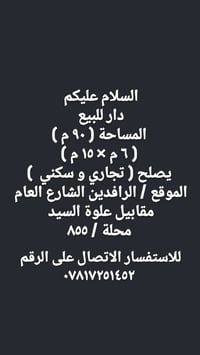 دار تجاري • ٩٠م • الرافدين