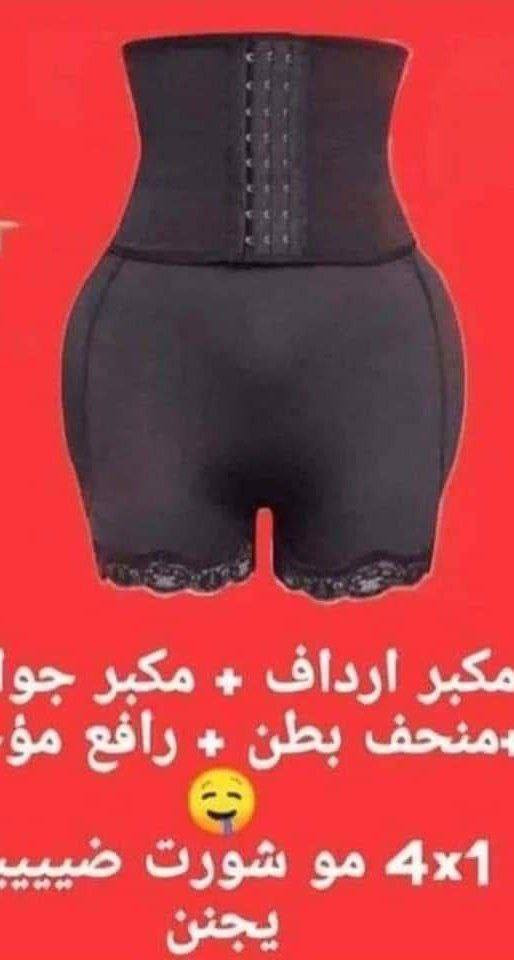 توفررر من جديد 😍❤️

شورت الانوثه❤️ 2*1 
مكبر ارداف منحف خصر وقتي ودائمي 💯✅
مشد المشاهير❤️ #الاصلي💯 
شورت تكبير الارداف ونحت الخصر والبطن الحديث 
يجعل الجسم ساعة رملية⌛
شورت المشاهير لاخفاء البطن و تكبير الارداف المزدوج :
قماش نوعيه راقيه جدا مصنوع من بولستر الاصلي مطاط ومريح جدا 
الان مع شورت كيم السحرى المزدوج لتكبير الارداف و المؤخره
- تمتعى بجسم انيق و متناسق ، شورت رائع و جذاب لاظهار
منطقة المؤخره و تعريض الاجناب
كورسيه مكبر الارداف والجوانب وبنفس الوقت مشد اكثر من رائع
شورت مكبر الارداف لجمال الجسم
يحتوي ع 4 قطع من الاسفنج 
يمكن التحكم بي حسب الرغبه يعني فقط  للارداف او فقط لجوانب او الاثنين الارداف والجوانب 
وبنفس الوقت يشد المنطقه  بشكل ممتاز
يعمل ع نحت وشد منطقه الخصر 
للحصول ع جسم متناسق وجميل 
مكبر ارداف وجوانب متحركة
القياسات : M.L.XL.XXL.XXXL.
#الاصلي 💯💯 
السعر  
🚘 يوجد خدمة توصيل لجميع محافظات العراق 🚘
#مشد #مشدات_نسائية #مشد_بطن مشد_تنحيف مشدات_للجسم مشدات مشدات_حراريه مشد_النفاس مشد_النفاس مشد_كامل مشد_كيم مشدات_البطن مشد_البطن مشد_الجسم مشد_حراري مشد_رياضي مشد_الزنود مشد_نسائي  مشدات_نحت_الخصر_كولومبيا مشدات_حرارية مشدات_المشاهير مشد_ان_شيري مشد_كيم_كردشيان مشدات_تنحيف مشد_الولادة


**إذا كنت صاحب هذا الإعلان وتريد حذفه لأي سبب، رجاءا أرسل رسالة إلى الدعم الفني**