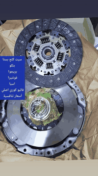 مكتب محمد الغربان لتجارة الادوات الاحتياطية للسيارات كاز
بغداد السنك سوق الوزان 
***********
دبل امامي بريجوا سعر الزوج 35 الف
عنبار بريك رئيسي بريجوا سعر 15 الف 
سيت كلج كامل مع بولبرن كوري اصلي سعر الطخم 65 الف
