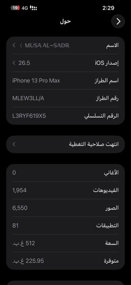 سلام عليكم 
ايفون 13برو ماكس 
ذاكره 512
بطاريه 90
نموذج Mيعني مو امريكي شرق اوسط عربي 
جهاز فول نضافه كلشي ما مبدل بيه ع فحص 
تواصل ع واتساب مو شراي لا تعبني فدوه 
***********
بدون ملحقات
