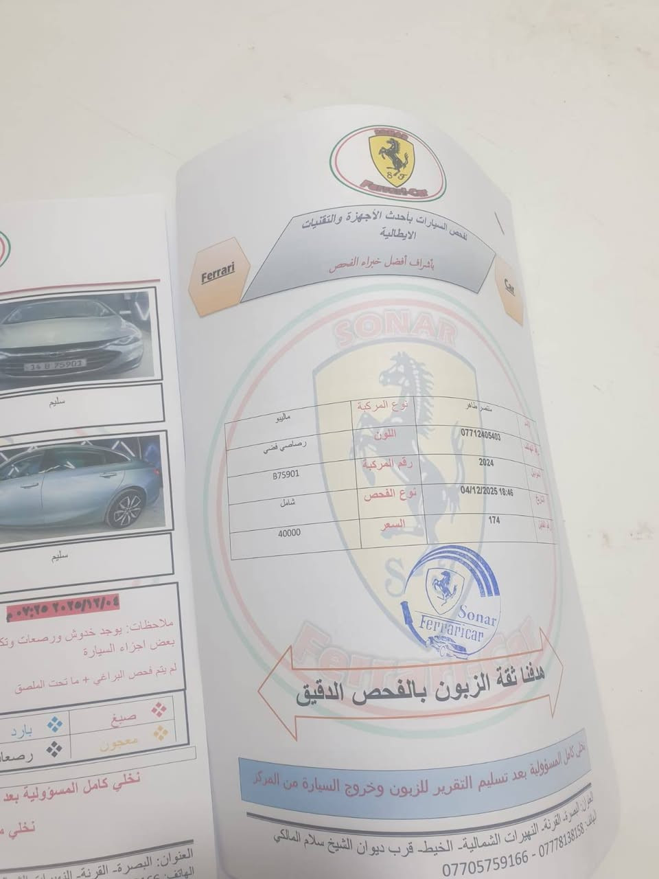 ماليبو موديل 24 معوقين بصره حادث فقط دعاميه بيها كلير صفحه يمنه لون مميز مكينه حداده تبريد كهربائيات تمام مفروشه جلد كامله دوشمه جديده بيها وكاله منهم تاخذ مكاني بصره قرنه يم كراج الموحد بيع او مراوس حسب الرغبه ماشيه حاليا ٤٣ سعرها ١٢٢ بدون نقص حادث مرفق مع تقرير بدون قطره معجون شرط الفحص كامل شواصي لغود مكفوله ولا كلوب مشتغل بيها سعرها بي مجال كلش قليل الي ياخذ سياره يفحص كامل وقناعته مشتري هاتف *********** بي واتساب متواجد حاليا الي اريد يتواصل وياي بيها بارد قليل شوف العين فحص كامل
