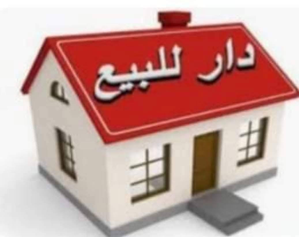 السلام عليكم    دار للبيع المساحه 200/متر العنوان بعقوبه تقاطع الساده الحي العسكري قريب عن الشارع العام بناء قديم   مؤجر حالين  رقمي  الاسيا صاحب الدار     اثير   *********** ***********/ السعر ٥٥   وبي مجال للطيبين  بيت قريب علا الشارع العام ومؤجر وكافه الخدمات ماء مجاري تبليط
