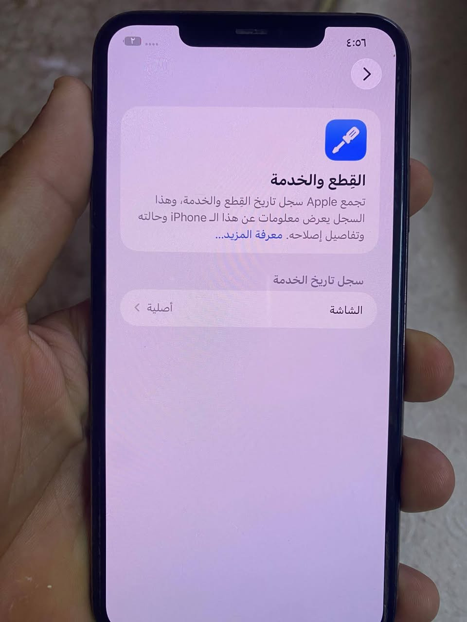 11برو ماكس نضيف بس ضهره مكسور ذاكره 256 والبطاريه 83 سعره 275 مكاني بغداد حي الجهاد ***********
