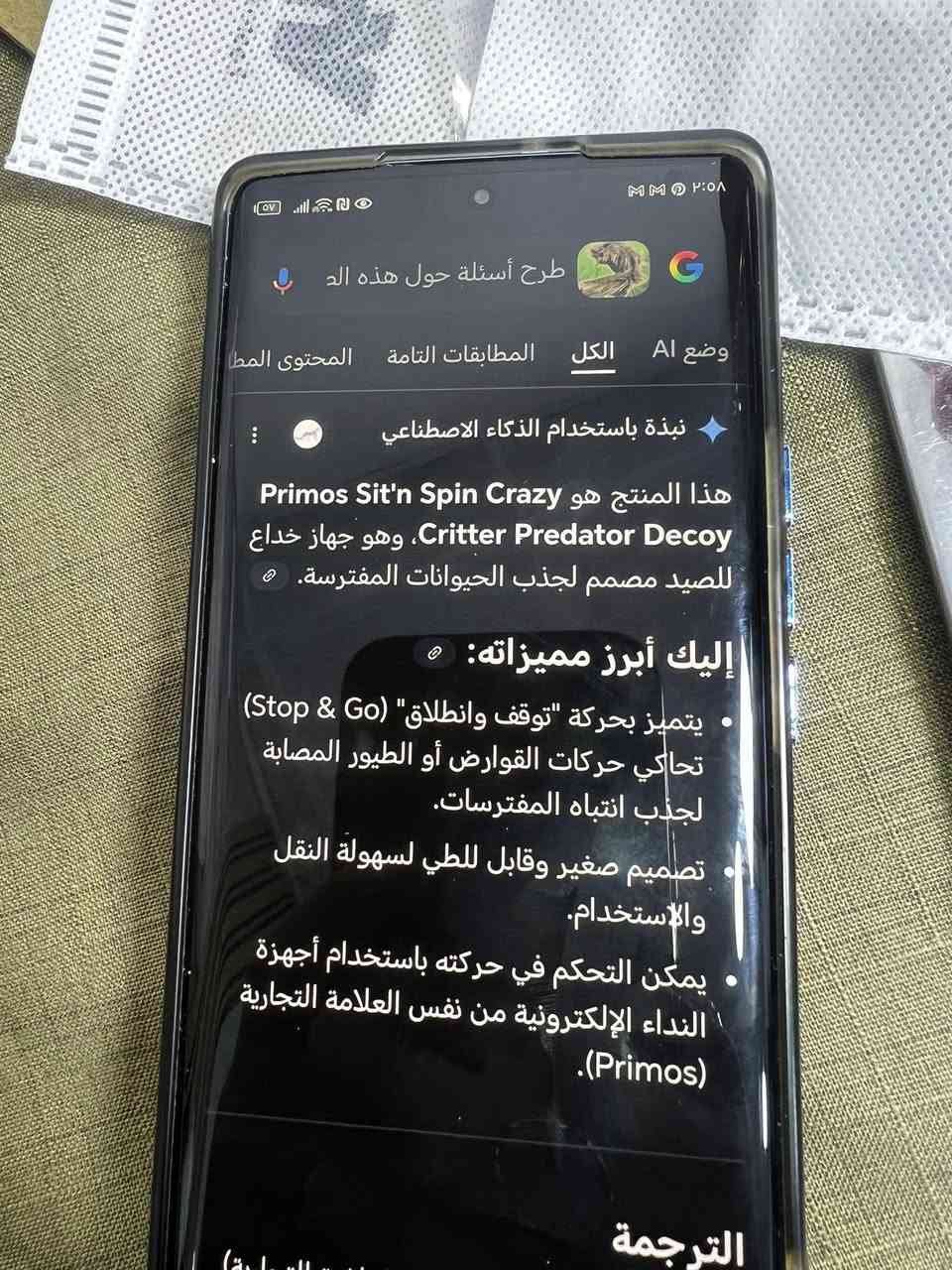 منتج لجذب الحيوانات يعني مال صيد السعر 10 مع التوصيل    ***********
