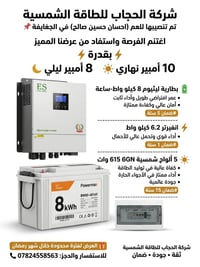 بطارية ٨ كيلو • انفيرتر ٦٫٢ كيلو • ٥ ألواح LONGi