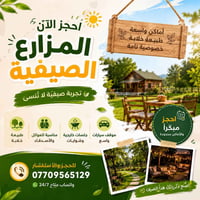 جميع المزارع موثقة في تطبيق اجرلي للتواصل 07709565129