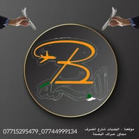 💢شـِــــركــة الــبســـمـة لــلـسـفـر والــسـِيــاحـــة💢  الــشــركـــ...