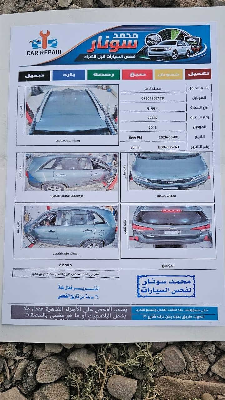 السلام عليكم 
سورنتو موديل 13  خليجي سعودي   7 راكب 6اسلندر باسمي تحويل ثاني يوم  سونار بالمنشور اتصل وتدلل ***********
