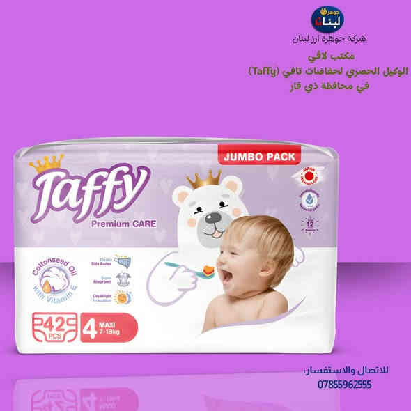 💎 شركة جوهرة أرز لبنان للتجارة العامة 💎

📦 مكتب لاڤي – الوكيل الحصري لحفاضات تافي (Taffy) في محافظة ذي قار

نوفّر أفضل أنواع الحفاضات بأسعار جملة الجملة، مع ضمان الجودة العالية والاستيراد المباشر من الصين 🇨🇳

🚚 تتوفر خدمتنا في جميع مناطق المحافظة والأقضية والنواحي
🤝 لدينا مندوبون جاهزون لخدمتكم أينما كنتم

📲 للطلب أو الاستفسار:
واتساب: ***********

#جوهرة_أرز_لبنان #تافي #حفاضات #ذي_قار #الناصرية #تجارة_عامة #عروض_جملة
