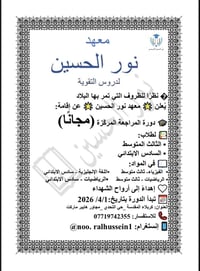 معهد نور الحسين • كربلاء شارع التحدي • تقوية إنكليزي ورياضيات