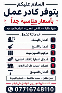 خدمات بناء • مقاولات • مقاول بناء • أعمال بناء • تشييد مباني • بناء من...