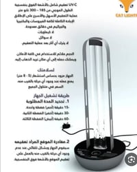 أجهزة تعقيم فوق لاشعه البنفسجيه سعر الواحد 25 ثنينهن 45  مع توصيل  077...