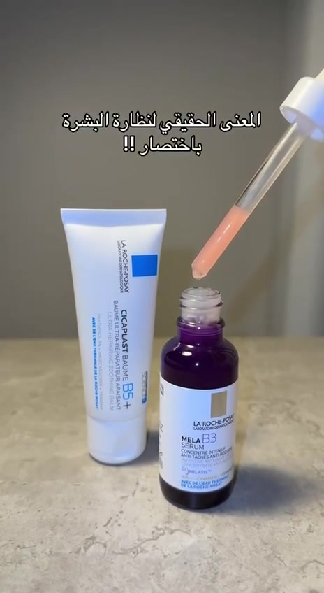 ✨ عرض العناية المتكاملة بالبشرة من ماركة La Roche-Posay ✨
إذا تبحثين عن بشرة صافية، ناعمة وخالية من العيوب، هذا العرض المثالي يجمع بين العلاج والترميم والتفتيح بمنتجات طبية أصلية من La Roche-Posay 💙

1️⃣ سيروم Mela B3 من La Roche-Posay
سيروم متخصص لعلاج التصبغات والبقع الداكنة وآثار حب الشباب ✨
يحتوي على فيتامين B3 (Niacinamide) بتركيز عالي يساعد على توحيد لون البشرة وتقليل ظهور البقع تدريجياً، ويمنحك إشراقة صحية ولمعة طبيعية 🌸
مثالي للبشرة اللي تعاني من آثار قديمة أو تفاوت باللون

2️⃣ كريم Cicaplast Baume B5+ من La Roche-Posay
كريم علاجي مرمم وملطف للبشرة 💧
يساعد على تهدئة الاحمرار، إصلاح الحاجز الجلدي، وترطيب عميق للبشرة المتعبة أو الحساسة
يحتوي على بانثينول (فيتامين B5) ومكونات مغذية تعيد للبشرة صحتها ونعومتها بسرعة

منشأ المنتجات:🇫🇷 فرنسا الأصل
🚘يوجد خدمة توصيل لجميع محافظات العراق ٤ الاف🚘


**إذا كنت صاحب هذا الإعلان وتريد حذفه لأي سبب، رجاءا أرسل رسالة إلى الدعم الفني**