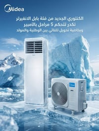 🔥 العرض الأقوى على الإطلاق!  ❄️ سبلت ميديا الأنفيرتر العمودي بسعة  3 ط...