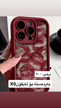 كفرات آيفون XS • جملة • توصيل للمدن