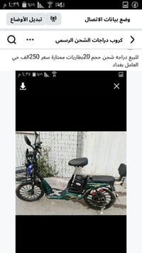 دراجة شحن • كهربائية • حي العامل