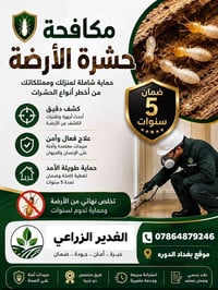 "هل تعاني من تآكل الأثاث أو ظهور أنفاق طينية؟ 🐜🚫 ​مكتب الغدير لمكافحة ...