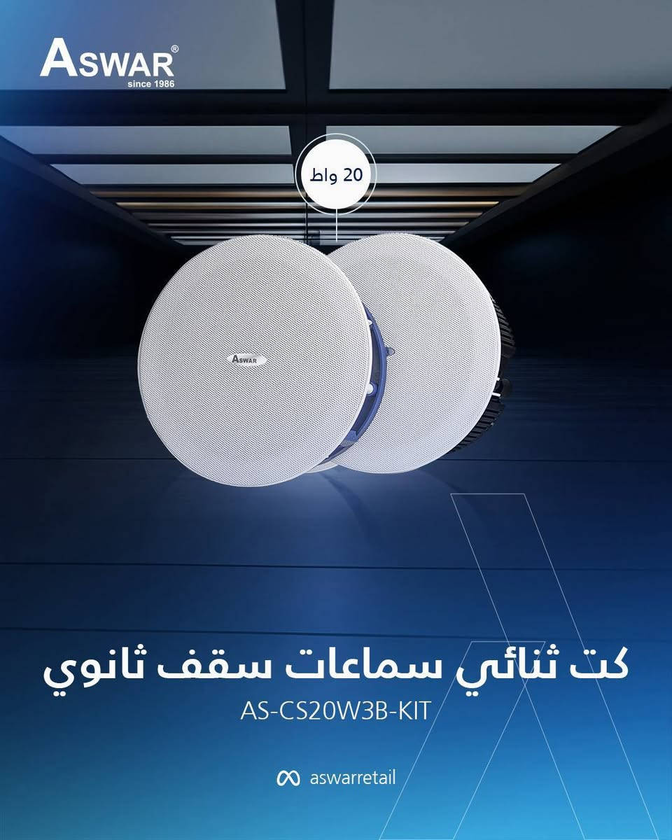🔊 Bluetooth Ceiling Speaker Kit من Aswar – حل صوتي أنيق للسقف الثانوي!
مثالية للمكاتب، الكافيهات، والبيئات الداخلية، وتعمل مباشرة على كهرباء 220V.

*✨ المواصفات الأساسية:*
✅ القدرة: 10 واط
✅ التردد: 90Hz – 18kHz
✅ تعمل على 220V
✅ تصميم خفيف وأنيق بلون أبيض – الوزن 0.75 كغم
✅ فتحة تركيب: 165 ملم


**إذا كنت صاحب هذا الإعلان وتريد حذفه لأي سبب، رجاءا أرسل رسالة إلى الدعم الفني**