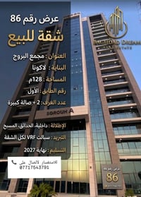 ​شركة حلم بغداد للعقارات نستقبل عروضكم العقارية في المجمعات الاستثماري...