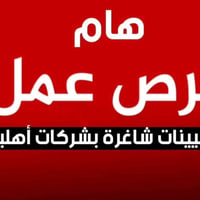 اليرموك • عمل فوري • وظايف متنوعه
