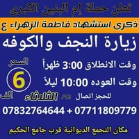 زيارة النجف والكوفة • الثلاثاء • الديوانية