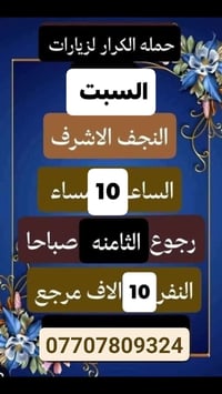 مكتب حمله • الكرار • قرب مدرسه سلمان محمدي