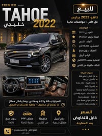 تاهو برايمر • ٢٠٢٢ • ١١٩ ألف كم