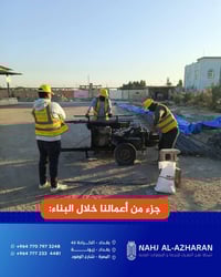 أحد مشاريع شركة نهج للازهران للتجارة والمقاولات العامة   نفذت شركة نهج...