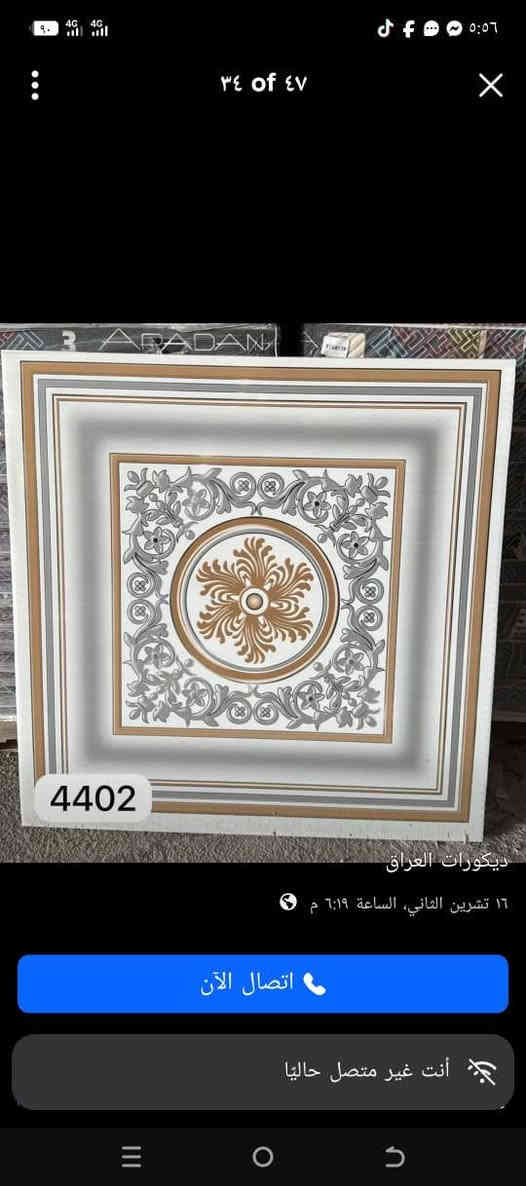 يعلن مكتب ديكورات العراق وصول سقف الثانوي البلاستك للاستفسار *********** بغداد  السعدون  بيع جمله ومفرد
