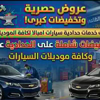 تخفيضات بعد العيد • حدادية امبالا • السماوة - الرميثة