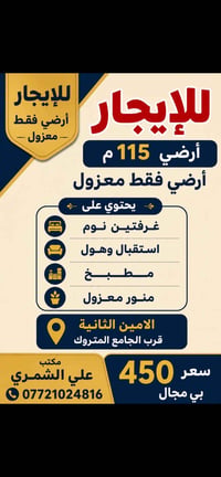 الامين الثانية • ١١٥م • غرفتين