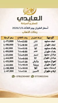 اسعار الطيران من و الى ايران غداً الثلاثاء  ملاحظه/هذه ارخص الاسعار و ...