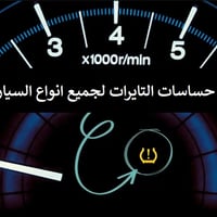 🚗💨 ضوه الحساسات مشتغل؟ لتشيل هم 🔧 برمجة وتركيب حساسات (TPMS) للسيارات ...