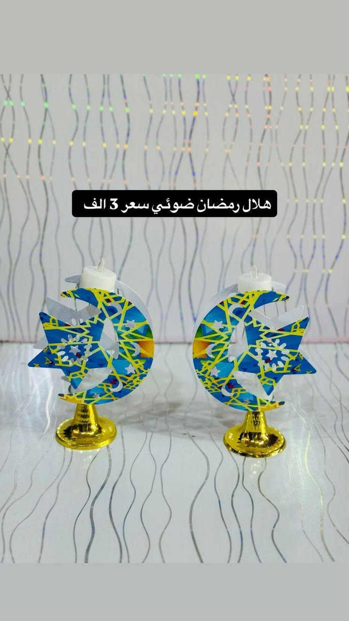 قطع اخيره خصم40%

تتوفر جميع أنواع مستلزمات شهر رمضان المبارك 🌙
ديالى شهربان سوق القديم فلكه الحسينية حيدر فزع توصيل جميع المحافظات العراقية 
حجز واتساب 
***********
