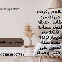 كربلاء حي الاسره • ١٠٠م • مقدم سنه