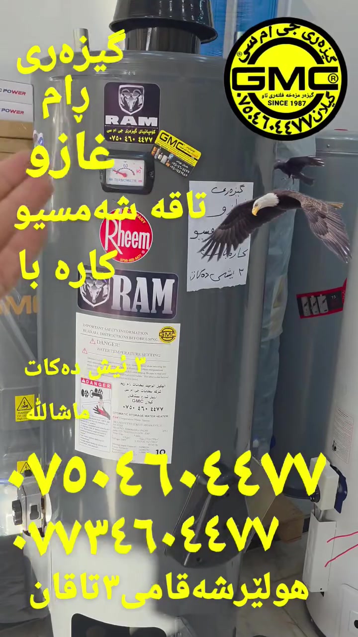 گیزەری ڕام ٤یشی دەکات غاز+تاقە شەمسی+مۆلیدە+ڕەیسی تاکەبریکاری ڕام کۆمپانیای گیزەری جی ام سی ***********خارە گیلان خۆرانی
