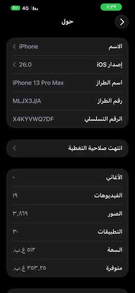 السلام عليكم اخوان ايفون 13 برو ماكس جهاز نموذج m امريكي كفاله عامه ولا شخط بيه بطارية 93 مامعلايه جهاز مضموم ذاكرة 512 جهاز محدث 26 ولا مشكله بيه اطيكياه تفحص بأي مكان واطيك ضمان بيه اتصل وتدلل ***********
مكاني قضاء الحويجه بلقرى
