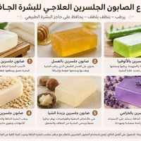صابون طبيعي • بشرة صحية