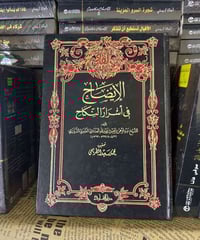 كتاب الإيضاح • الشيخ الشيرازي • توصيل داخل العراق