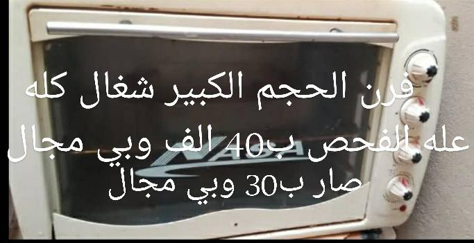 سلام عليكم كل شغله وبداخل صورتها تفاصيلها رجعنه وياكم بتخفيض اسعار وبيها مجال بعد البضاعه حلوه ومرتبه ونضيفه للعلم كلهن داخل محافظة النجف الاشرف وتوصيل مامتوفر رجائن الي مو شراي لايدخل وياخذ من وقتنه شنو يعجبكم احفضو صورته وتفضلو خاص تجيكم باقي تفاصيله


**إذا كنت صاحب هذا الإعلان وتريد حذفه لأي سبب، رجاءا أرسل رسالة إلى الدعم الفني**