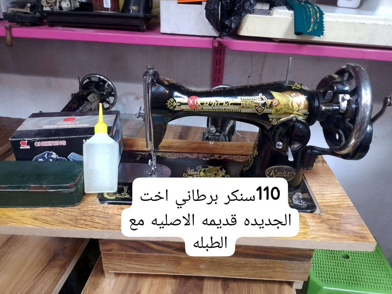 عرض خاص للشهر رمضان المبارك
التوصيل مجاني للكافه محافظات العراق على كافه انواع المكائن الخياط الاسعار داخل الصور للحجز خاص


**إذا كنت صاحب هذا الإعلان وتريد حذفه لأي سبب، رجاءا أرسل رسالة إلى الدعم الفني**