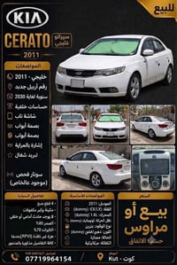 سيراتو خليجي • ٢٠١١ • الكوت