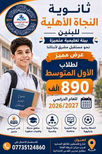 عرض مميز لطلاب صف الأول المتوسط ….. #ثانوية_النجاة_الأهلية_للبنين #ترب...