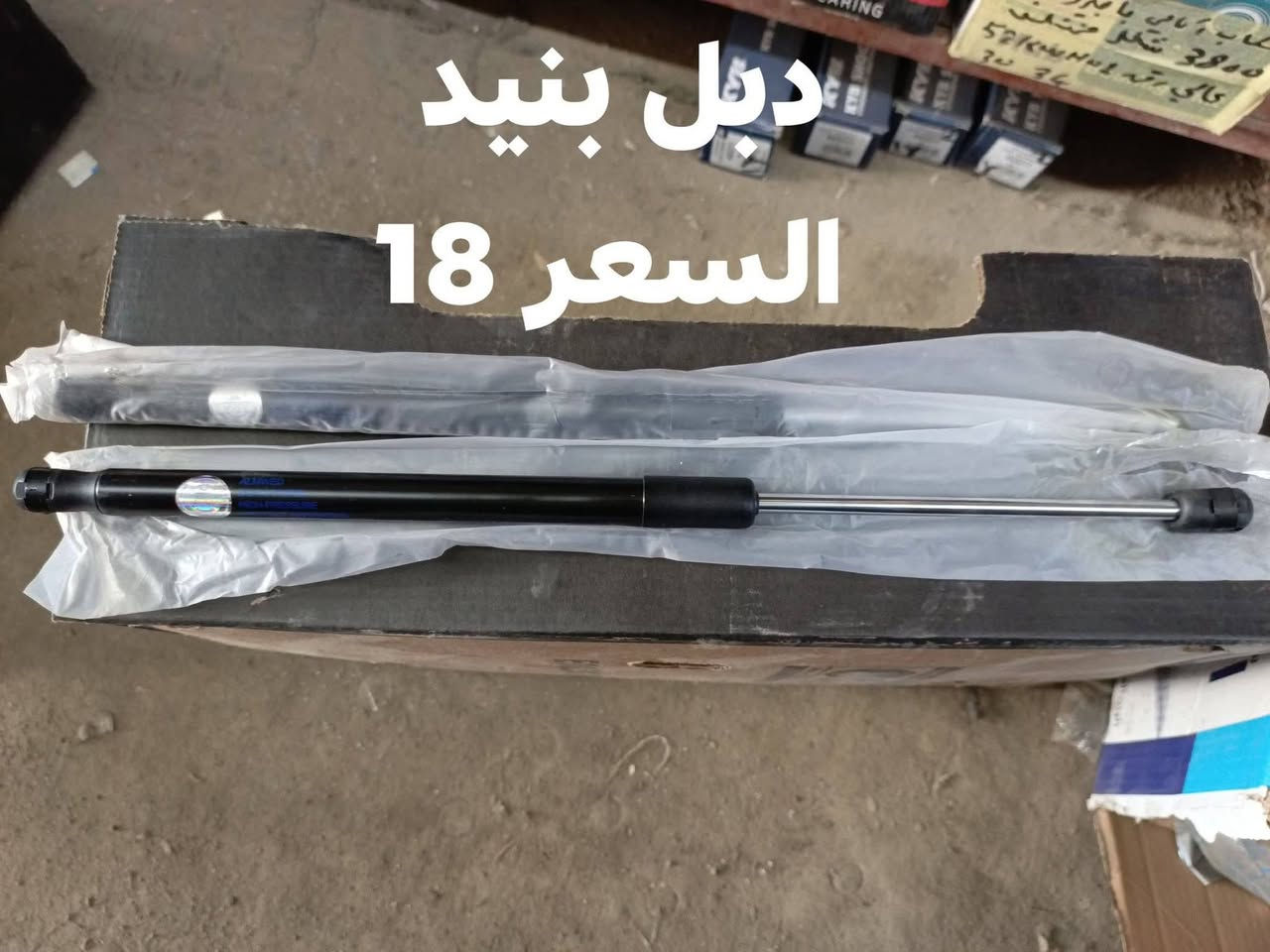 السلام عليكم
دبل بنيد موهافي 
دبل جنطه موهافي 
النجف الاشرف حي الصناعي بلوك الثالث 
***********
يوجد توصيل لجميع المحافظات
