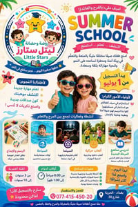 ليتل ستارز • روضة وحضانة • الحرية شارع 30