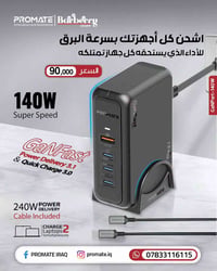 Promate GaNPort-140W تجربة الشحن فائقة السرعة مع محطة شحن GaNPort-140W...