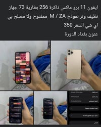 آيفون ١١ برو ماكس • ٢٥٦ • بطارية ٧٣٪