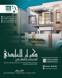 مجمع الكرار النجف • ١٦٠م • شارع ٦٠